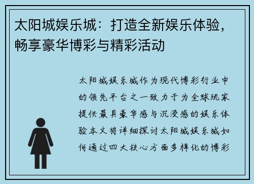 太阳城娱乐城：打造全新娱乐体验，畅享豪华博彩与精彩活动