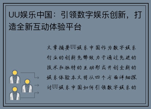 UU娱乐中国：引领数字娱乐创新，打造全新互动体验平台