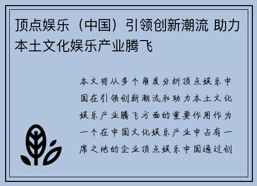 顶点娱乐（中国）引领创新潮流 助力本土文化娱乐产业腾飞
