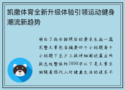 凯撒体育全新升级体验引领运动健身潮流新趋势
