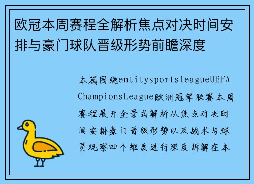 欧冠本周赛程全解析焦点对决时间安排与豪门球队晋级形势前瞻深度 欧冠本周赛程全解析焦点对决时间安排与豪门球队晋级形势前瞻深度