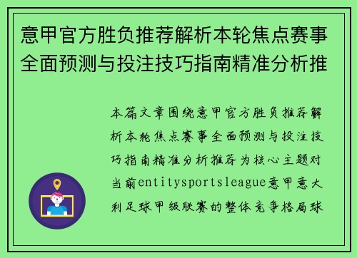 意甲官方胜负推荐解析本轮焦点赛事全面预测与投注技巧指南精准分析推荐 意甲官方胜负推荐解析本轮焦点赛事全面预测与投注技巧指南精准分析推荐