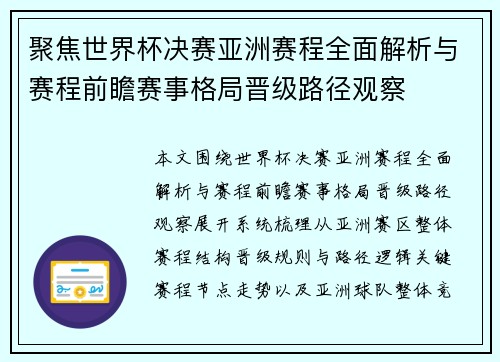 聚焦世界杯决赛亚洲赛程全面解析与赛程前瞻赛事格局晋级路径观察 聚焦世界杯决赛亚洲赛程全面解析与赛程前瞻赛事格局晋级路径观察