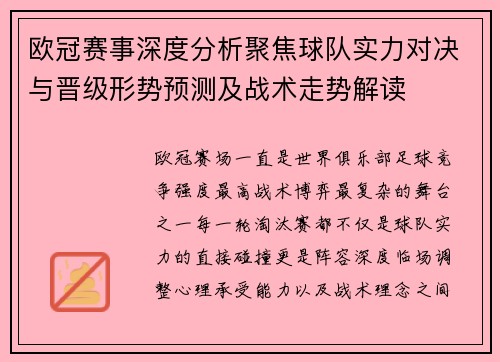 欧冠赛事深度分析聚焦球队实力对决与晋级形势预测及战术走势解读 欧冠赛事深度分析聚焦球队实力对决与晋级形势预测及战术走势解读